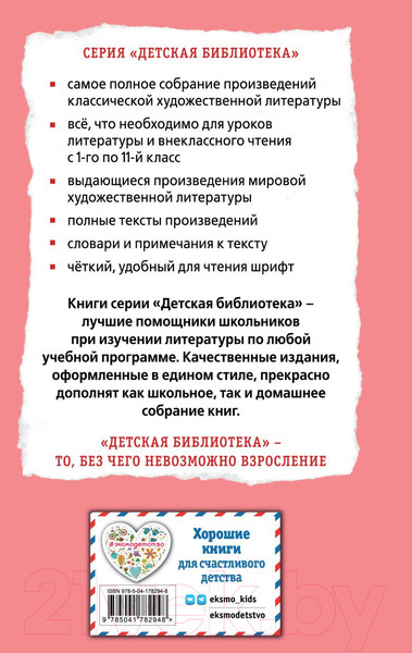 Изображение товара Книга Эксмо Алые паруса. Бегущая по волнам. Детская библиотека (Грин А.С.)