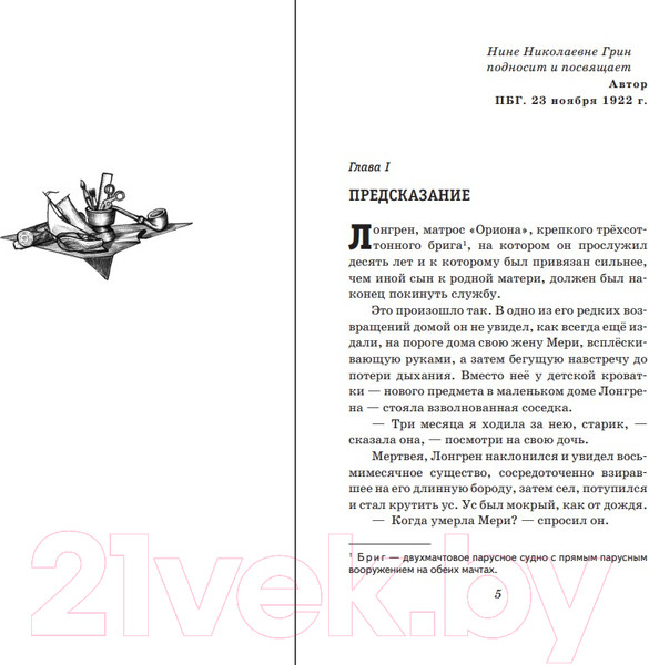 Изображение товара Книга Эксмо Алые паруса. Бегущая по волнам. Детская библиотека (Грин А.С.)