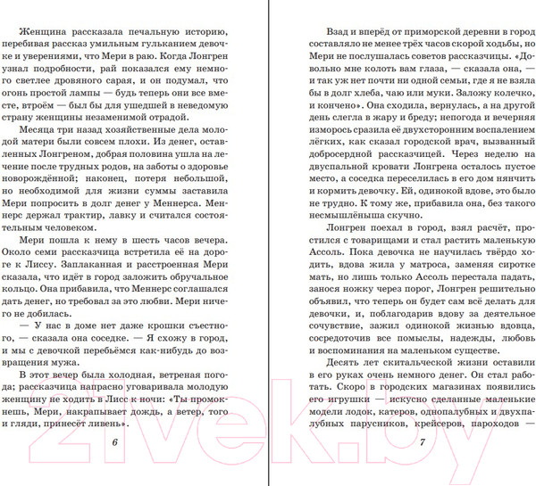Изображение товара Книга Эксмо Алые паруса. Бегущая по волнам. Детская библиотека (Грин А.С.)