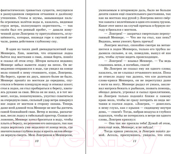 Изображение товара Книга Эксмо Алые паруса. Бегущая по волнам. Детская библиотека (Грин А.С.)