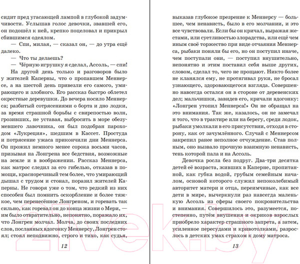Изображение товара Книга Эксмо Алые паруса. Бегущая по волнам. Детская библиотека (Грин А.С.)