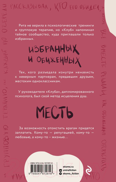 Изображение товара Книга Эксмо Клуб анонимных мстителей (Байт А.)