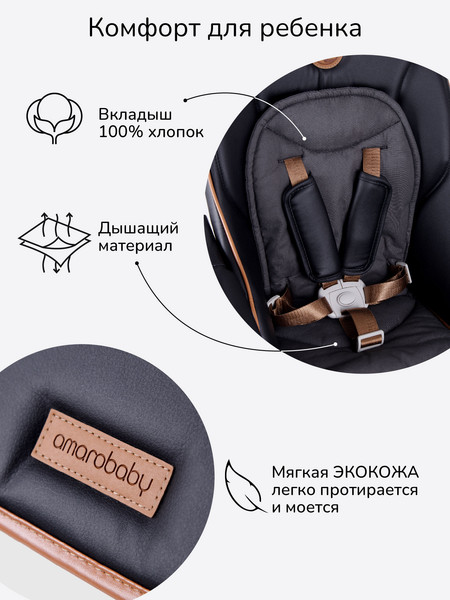 Изображение товара Стульчик для кормления Amarobaby Elegant / AB23-23EL/09 (черный)