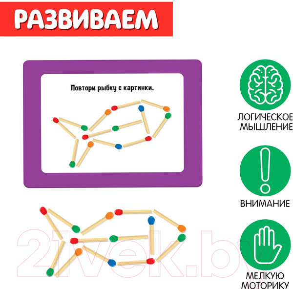 Изображение товара Развивающий игровой набор Zabiaka IQ Умные спички / 7136253