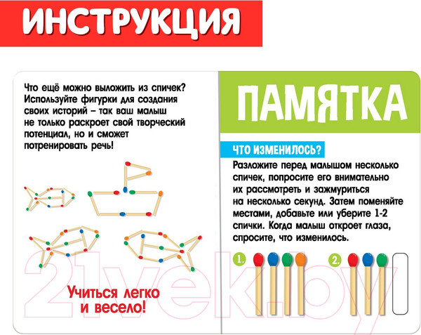 Изображение товара Развивающий игровой набор Zabiaka IQ Умные спички / 7136253
