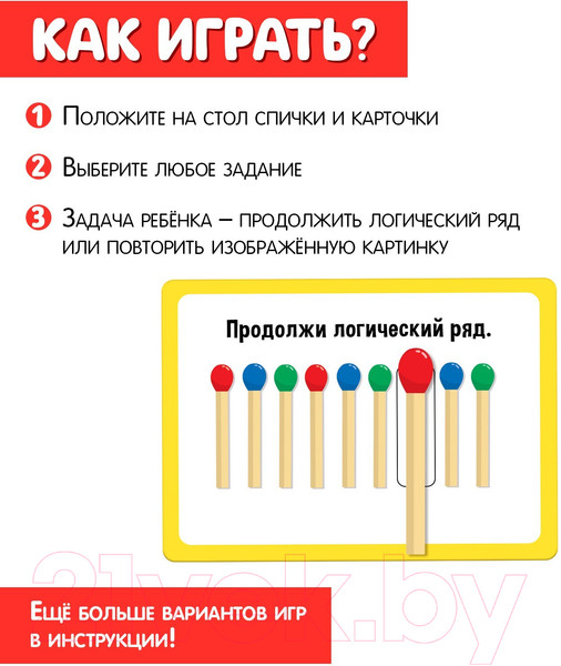 Изображение товара Развивающий игровой набор Zabiaka IQ Умные спички / 7136253