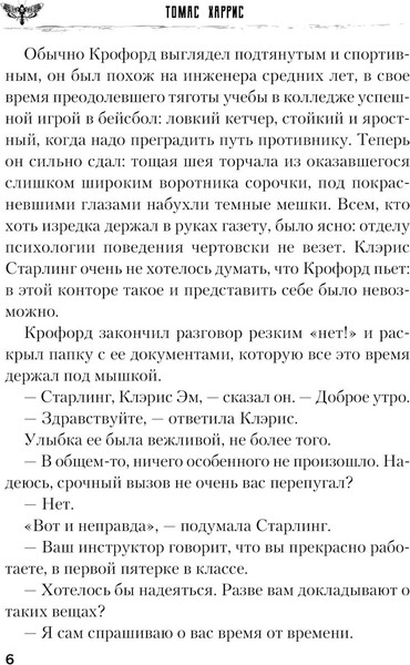 Изображение товара Книга Эксмо Молчание ягнят, мягкая обложка (Харрис Томас)