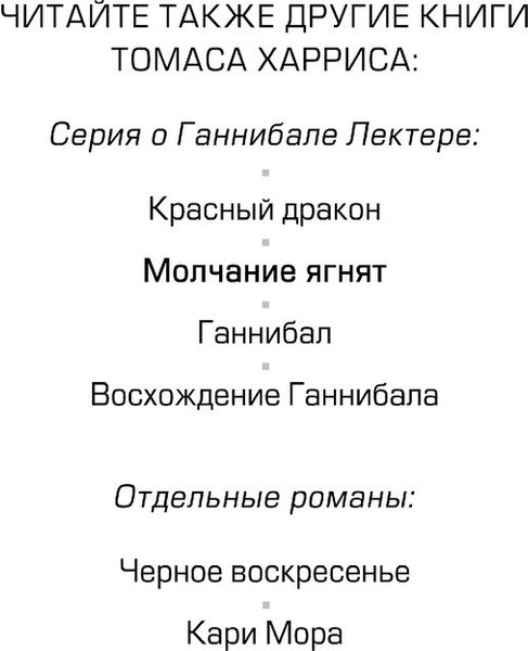 Изображение товара Книга Эксмо Молчание ягнят, мягкая обложка (Харрис Томас)