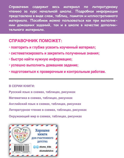 Изображение товара Учебное пособие Эксмо Литературное чтение в схемах, таблицах, рисунках, мягкая обложка (Куликова Ольга)