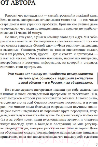 Изображение товара Книга Бомбора 50 полезных пищевых привычек (Малоземов С.А.)