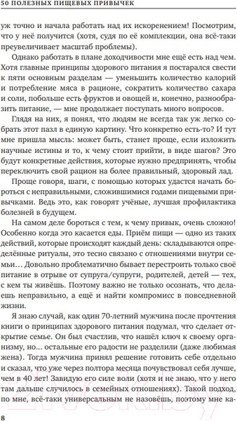 Изображение товара Книга Бомбора 50 полезных пищевых привычек (Малоземов С.А.)