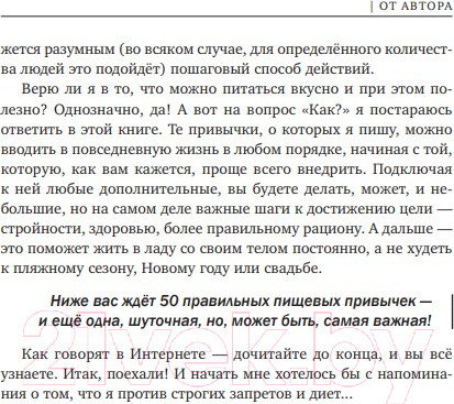 Изображение товара Книга Бомбора 50 полезных пищевых привычек (Малоземов С.А.)