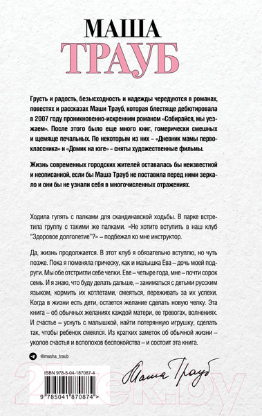 Художественная книга Эксмо Новые семейные обстоятельства (Трауб М.) — фото 6