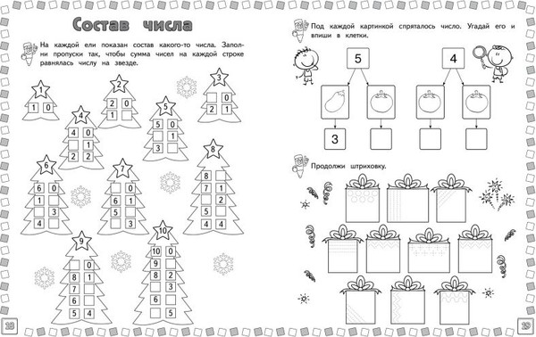 Изображение товара Пропись Эксмо Арифметические прописи, мягкая обложка