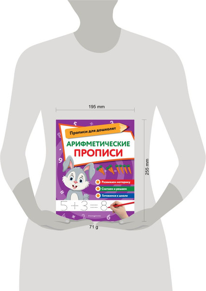 Изображение товара Пропись Эксмо Арифметические прописи, мягкая обложка