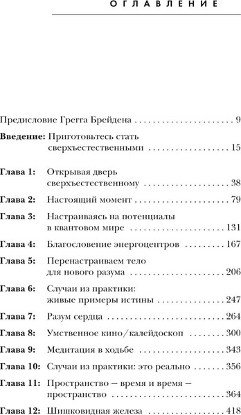 Изображение товара Книга Эксмо Сверхъестественный разум. Психология (Диспенза Джо)