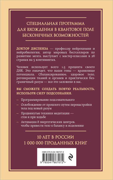 Изображение товара Книга Эксмо Сверхъестественный разум. Психология (Диспенза Джо)