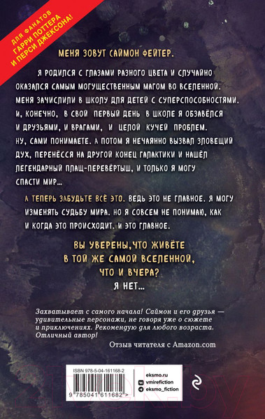 Изображение товара Книга Эксмо Саймон Фейтер. Костяная дверь (Бейли О.)