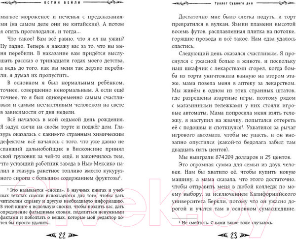 Изображение товара Книга Эксмо Саймон Фейтер. Костяная дверь (Бейли О.)