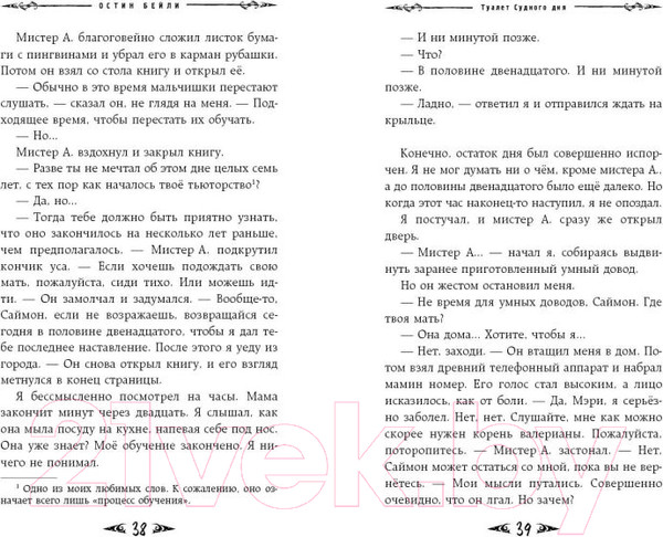 Изображение товара Книга Эксмо Саймон Фейтер. Костяная дверь (Бейли О.)