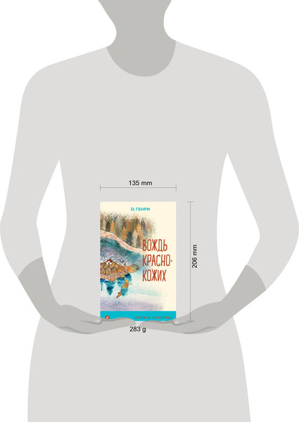 Изображение товара Книга Эксмо Вождь краснокожих, твердая обложка (Генри О.)