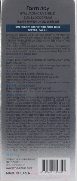 Изображение товара Крем солнцезащитный FarmStay Hyaluronic Uv Shield Sun Block Cream SPF 50/PA+++ (70г)