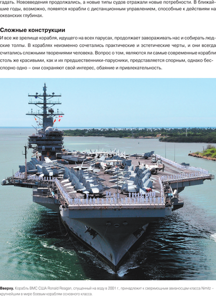 Изображение товара Энциклопедия АСТ Корабли. Оружие и военная техника