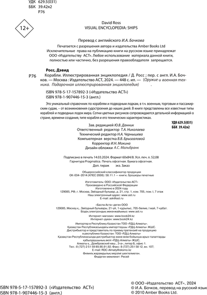 Изображение товара Энциклопедия АСТ Корабли. Оружие и военная техника