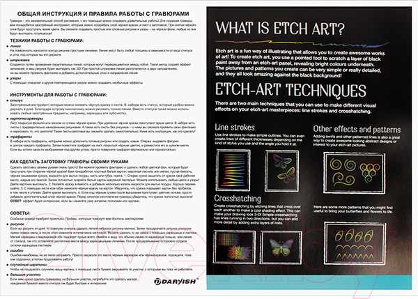 Изображение товара Набор гравюр Darvish DV-14411C