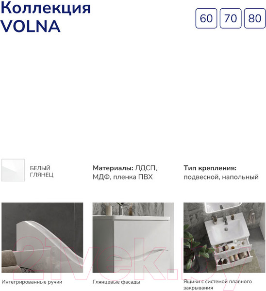 Изображение товара Тумба под умывальник Volna 60.2Y (напольная)