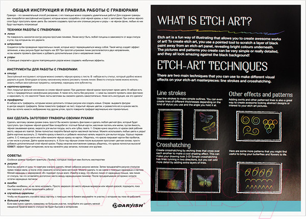 Изображение товара Набор гравюр Darvish DV-14411E