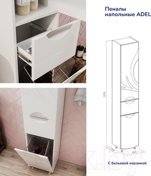 Изображение товара Шкаф-пенал для ванной Volna Adel 35 (c корзиной)