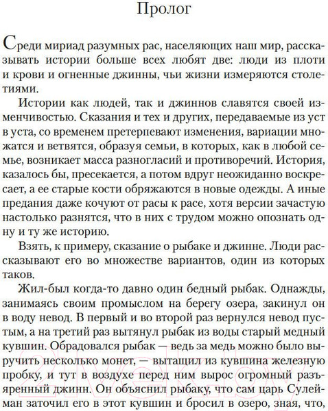 Изображение товара Художественная книга Иностранка Тайный дворец. Роман о големе и джинне (Уэкер Х.)