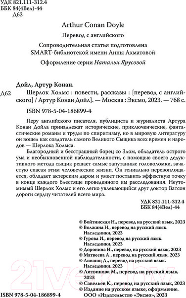 Изображение товара Книга Эксмо Шерлок Холмс. Повести. Рассказы (Конан Дойл А.)