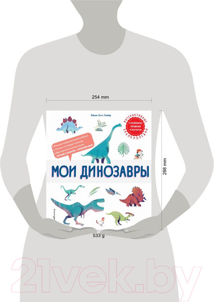 Изображение товара Энциклопедия Эксмо Мои динозавры (Ломбер Ф.)