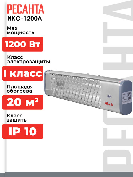 Изображение товара Инфракрасный обогреватель Ресанта ИКО-1200Л (67/5/15)