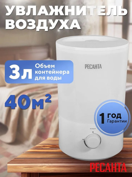 Изображение товара Ультразвуковой увлажнитель воздуха Ресанта УВ-2 / 67/7/3