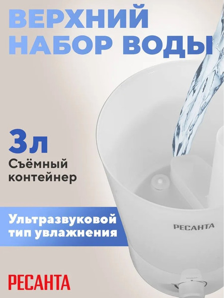 Изображение товара Ультразвуковой увлажнитель воздуха Ресанта УВ-2 / 67/7/3