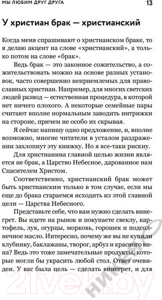 Изображение товара Книга Никея О христианской семье. Любовь, подвиг и юмор / 9785907661301 (Островский П.)