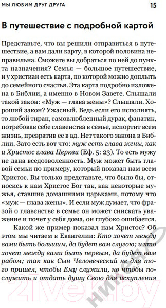Изображение товара Книга Никея О христианской семье. Любовь, подвиг и юмор / 9785907661301 (Островский П.)
