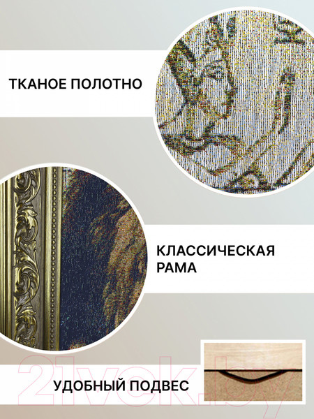 Изображение товара Гобелен Декарт Клеопатра и лев 8Л1324