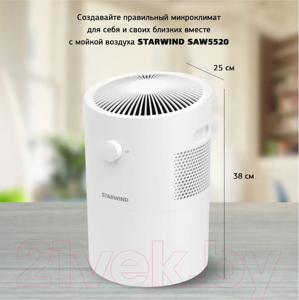 Изображение товара Мойка воздуха StarWind SAW5520 (белый)