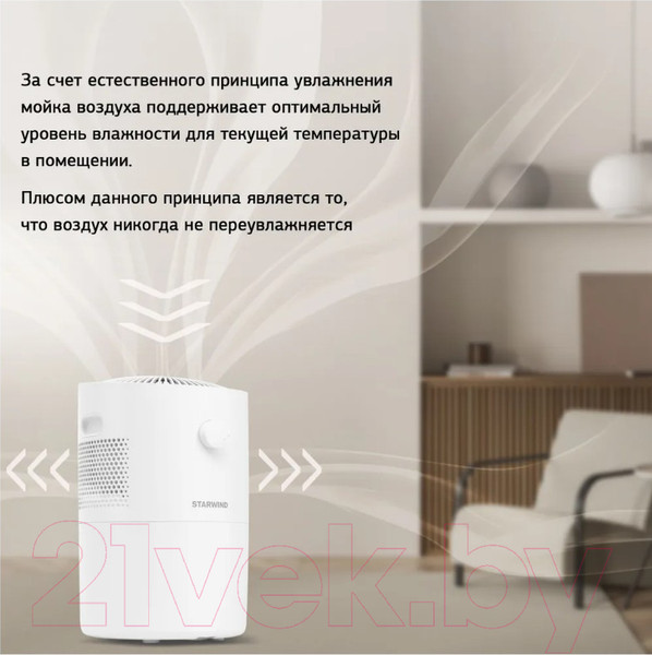 Изображение товара Мойка воздуха StarWind SAW5520 (белый)