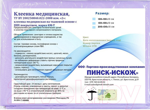 Изображение товара Клеенка медицинская No Brand 150x130 (лаванда)
