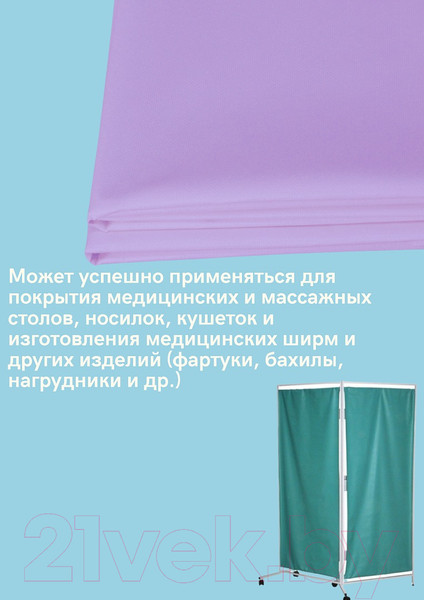 Изображение товара Клеенка медицинская No Brand 150x130 (лаванда)