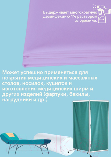 Изображение товара Клеенка медицинская No Brand 200x130 (лаванда)