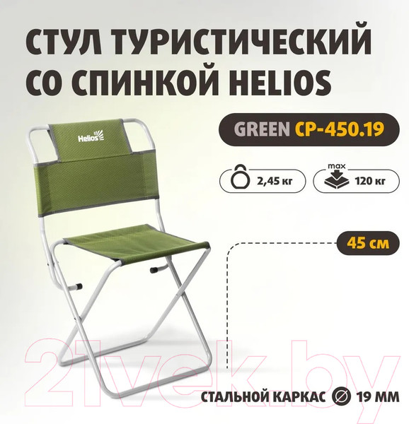 Изображение товара Стул складной Helios Green СР-450.19с / T-TC-450.19s-G
