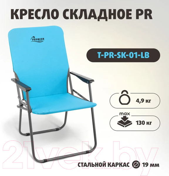 Изображение товара Кресло складное Premier Fishing СK-01 / T-PR-SK-01-LB