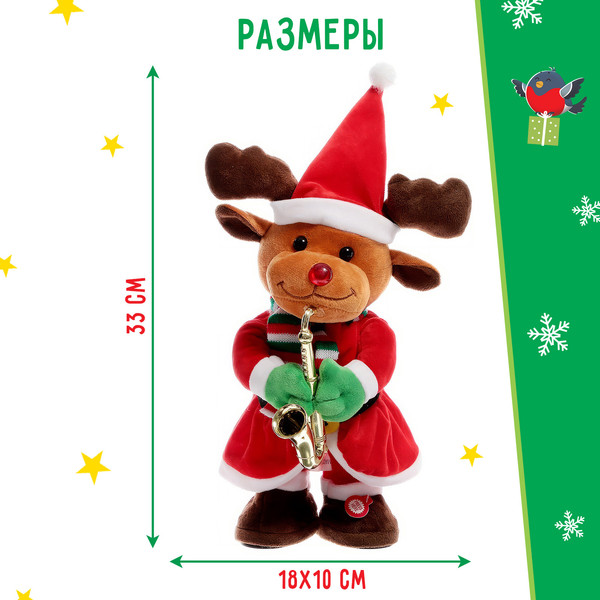 Изображение товара Интерактивная игрушка Zabiaka С Новым годом / 7881028