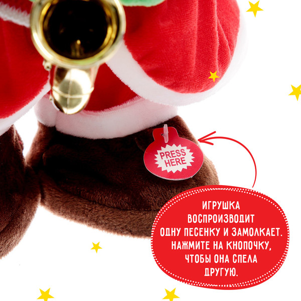 Изображение товара Интерактивная игрушка Zabiaka С Новым годом / 7881028
